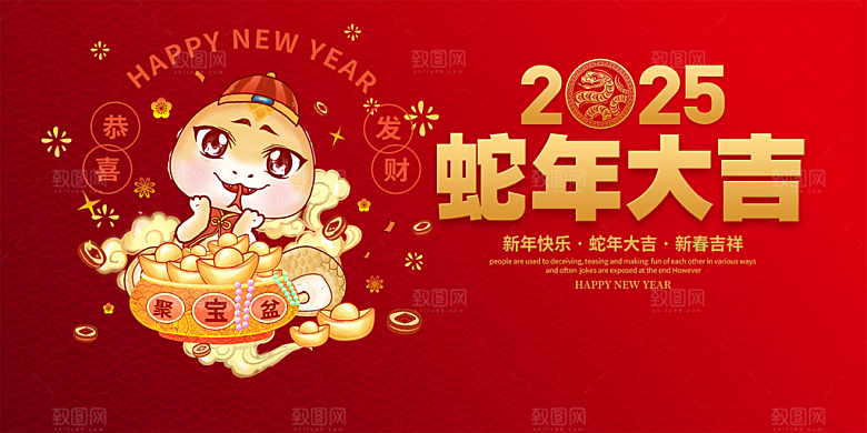 新年过年蛇年喜庆新春活动展板