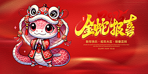 新年过年蛇年喜庆新春活动展板