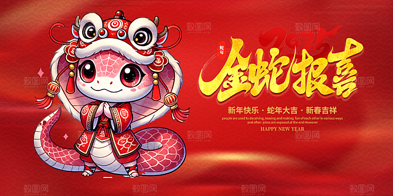 新年过年蛇年喜庆新春活动展板
