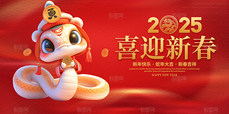 新年过年蛇年喜庆新春活动展板