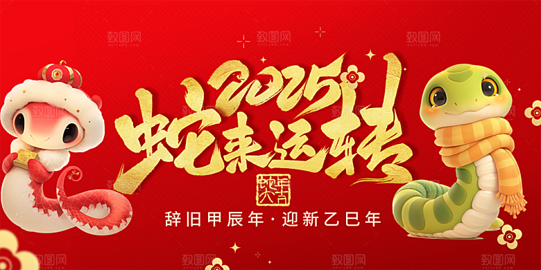 新年过年蛇年喜庆新春活动展板