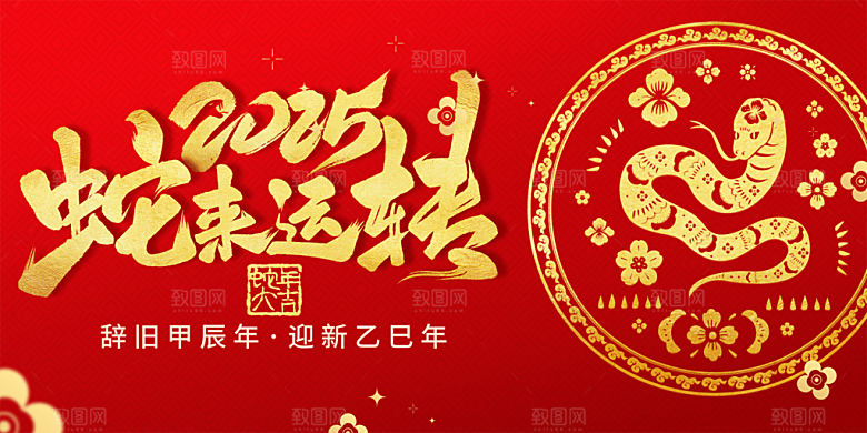 新年过年蛇年喜庆新春活动展板