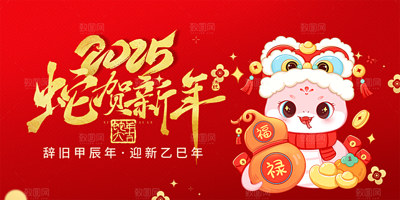 新年过年蛇年喜庆新春活动展板