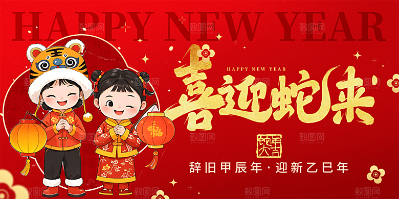 新年过年蛇年喜庆新春活动展板