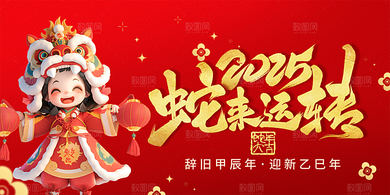 新年过年蛇年喜庆新春活动展板