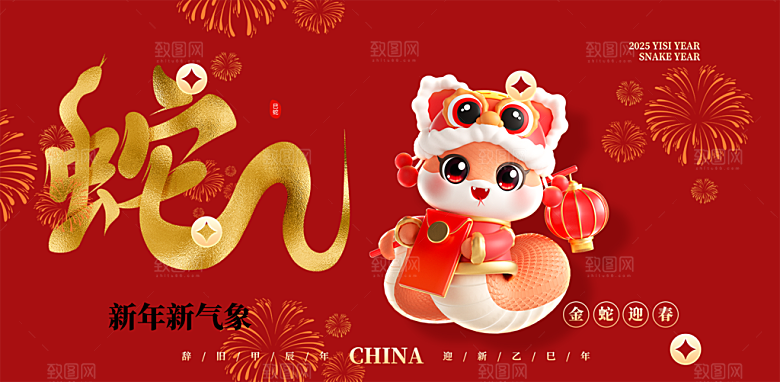 新年过年蛇年喜庆新春活动展板
