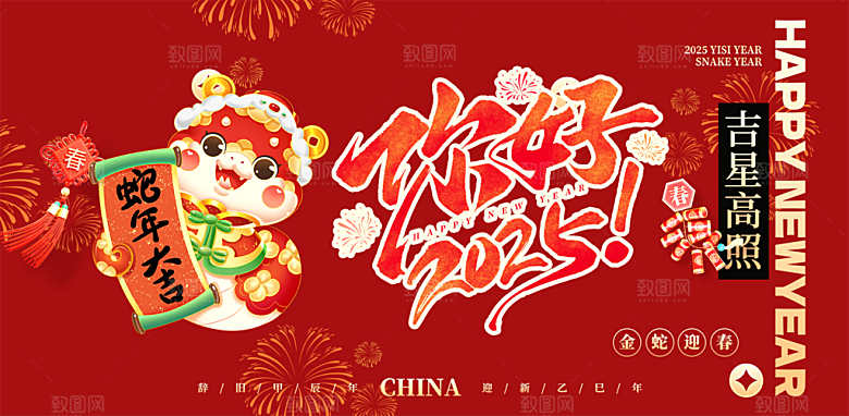 新年过年蛇年喜庆新春活动展板