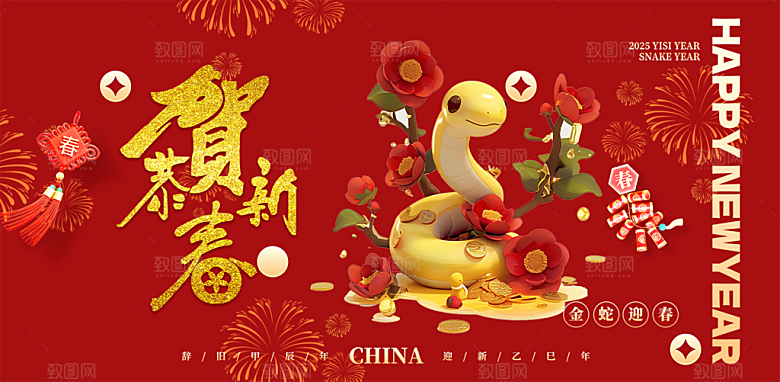 新年过年蛇年喜庆新春活动展板