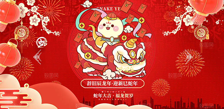 蛇年喜庆新春活动展板
