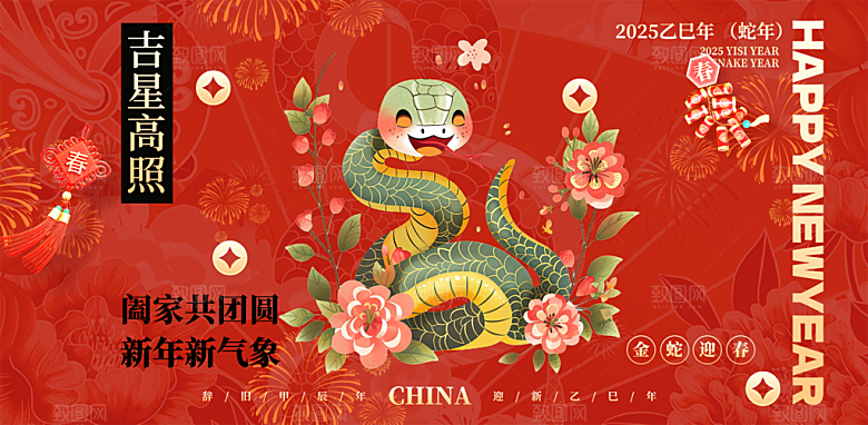 蛇年喜庆新春活动展板