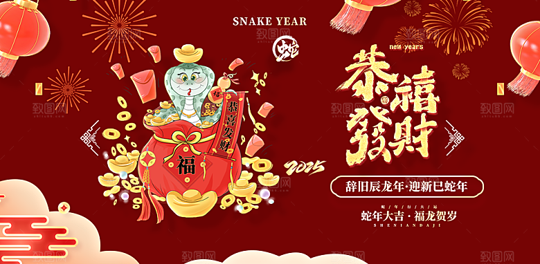 新年过年蛇年喜庆新春活动展板