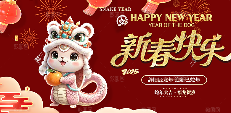 新年过年蛇年喜庆新春活动展板