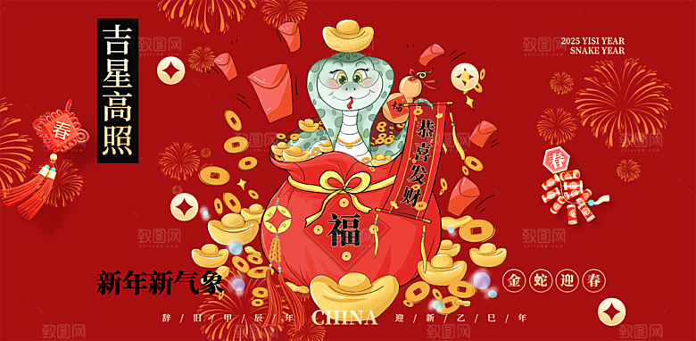 新年过年蛇年喜庆新春活动展板