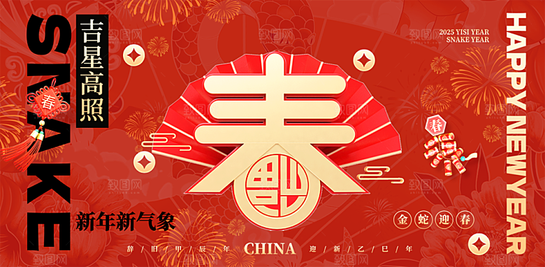 新年过年蛇年喜庆新春活动展板