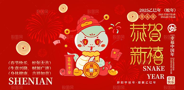 新年过年蛇年喜庆新春活动展板
