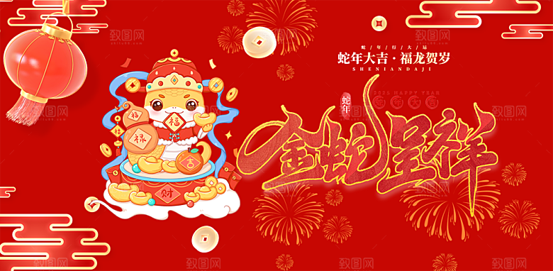 新年过年蛇年喜庆新春活动展板
