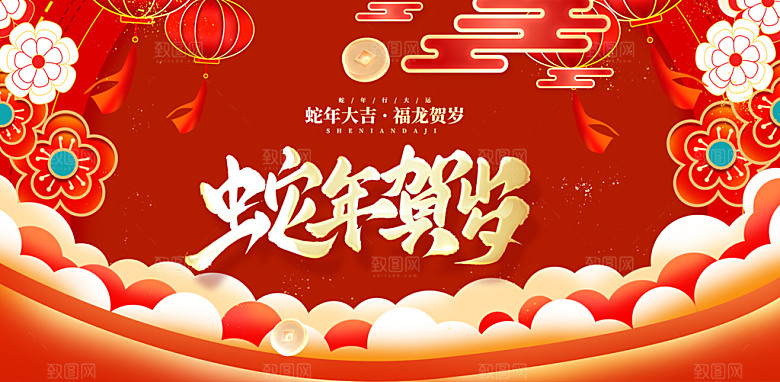 新年过年蛇年喜庆新春活动展板
