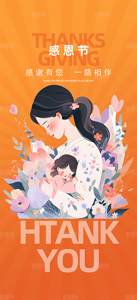 过节感恩节活动宣传海报