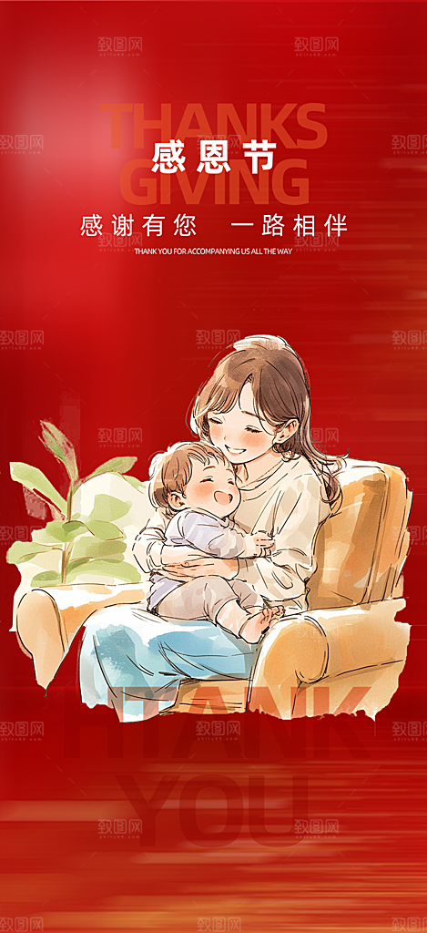 过节感恩节活动宣传海报