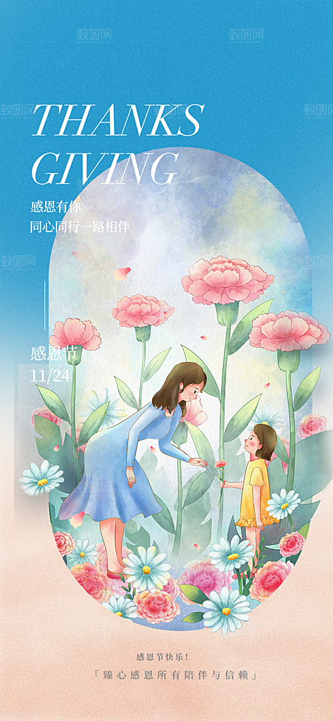 过节感恩节活动宣传海报