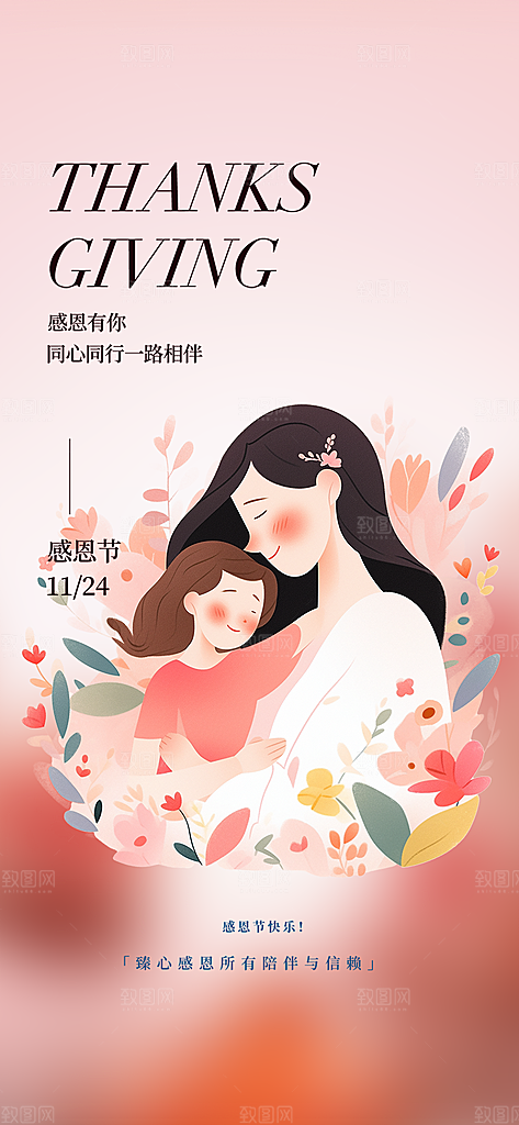 过节感恩节活动宣传海报