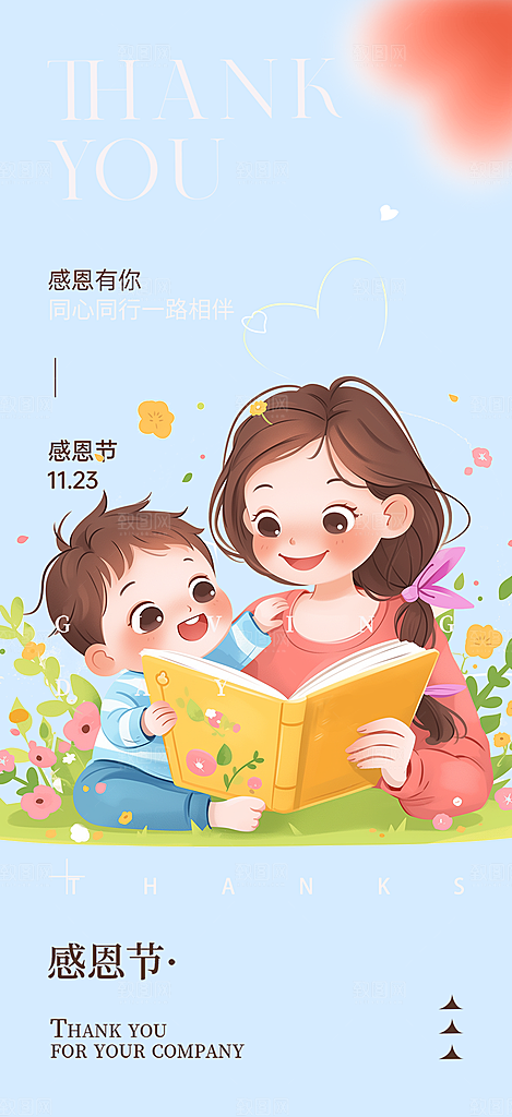 节日过节感恩节活动宣传海报