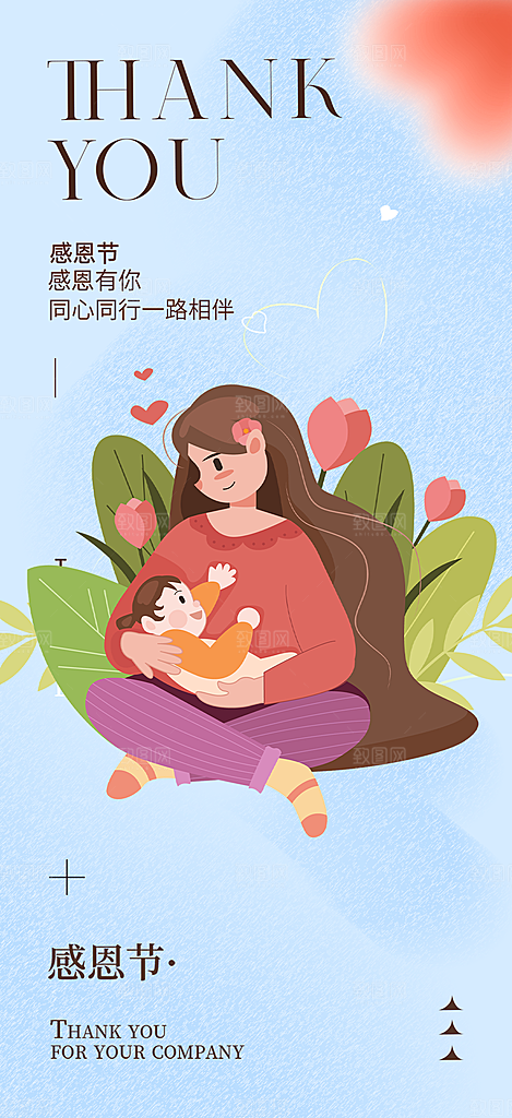 节日过节感恩节活动宣传海报