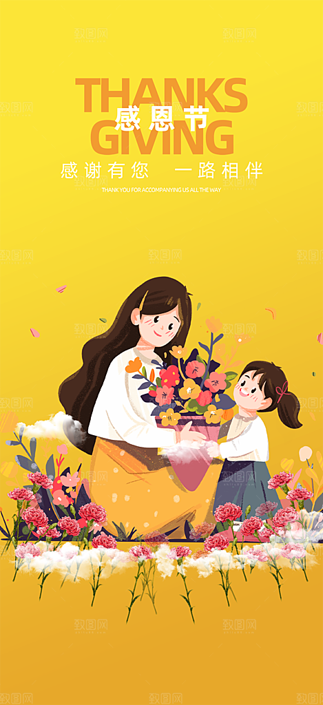 节日过节感恩节活动宣传海报