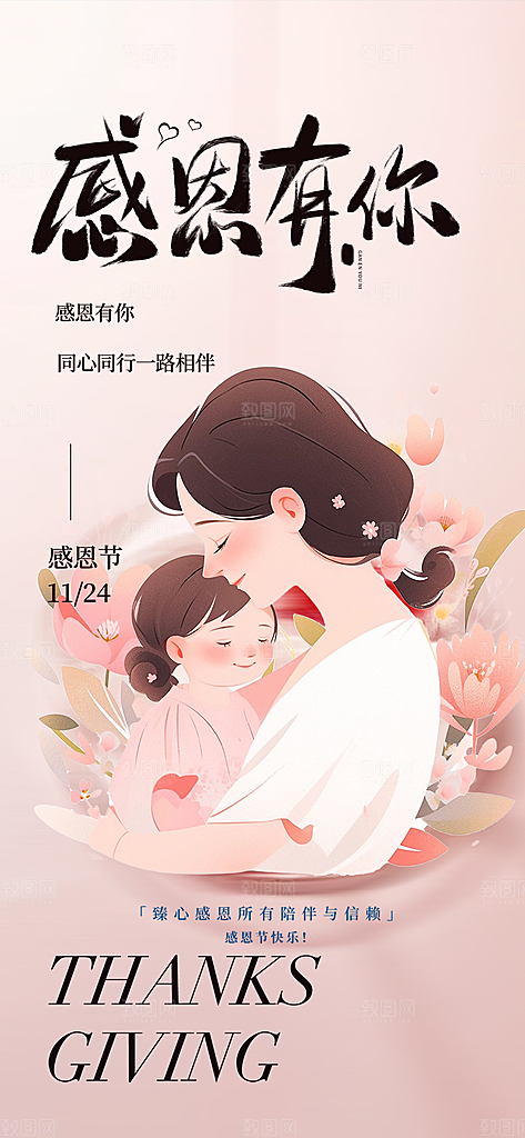 节日过节感恩节活动宣传海报