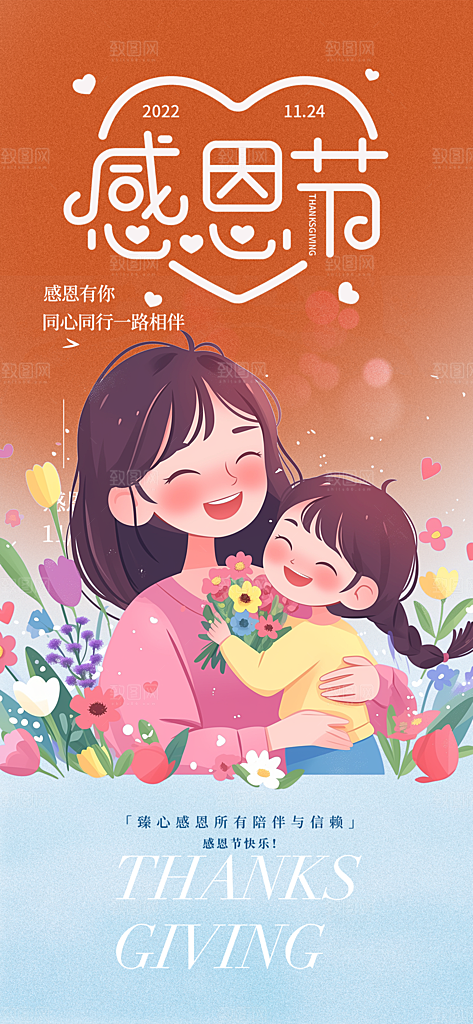 节日过节感恩节活动宣传海报