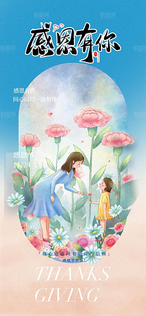 节日过节感恩节活动宣传海报