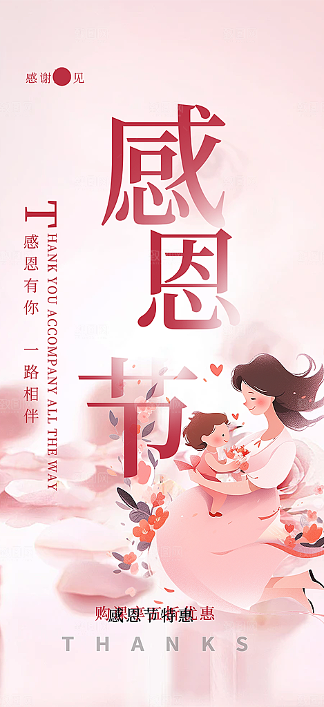 节日过节感恩节活动宣传海报