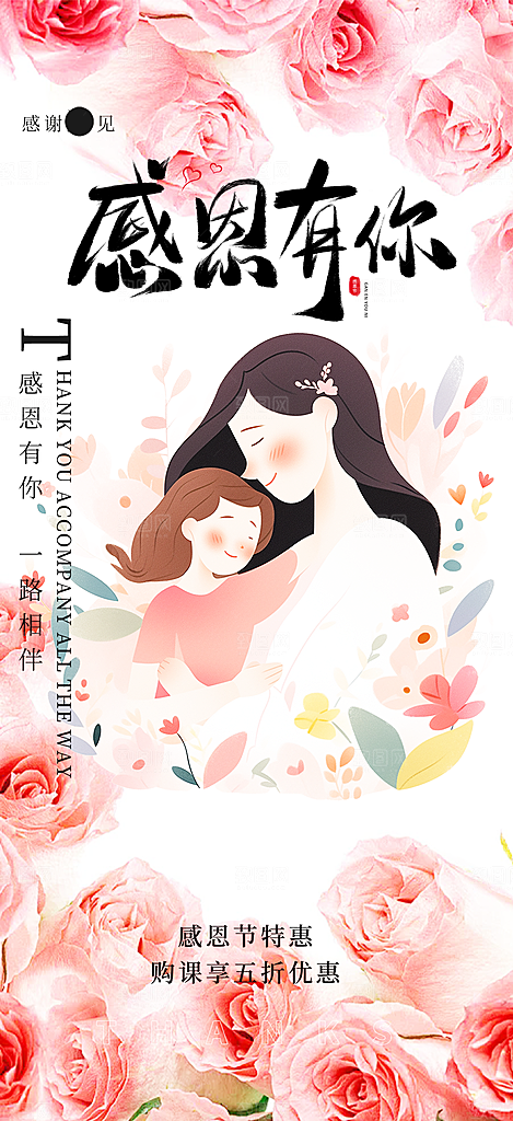 节日过节感恩节活动宣传海报