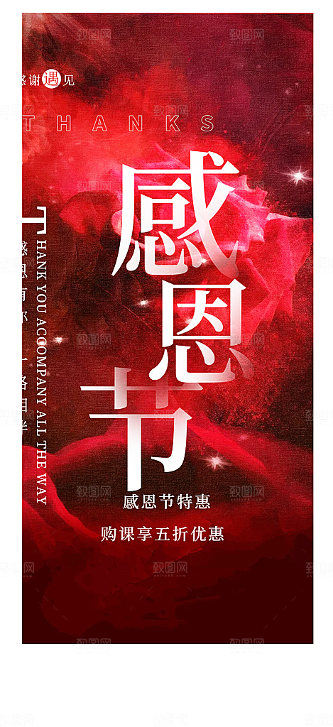 节日过节感恩节活动宣传海报