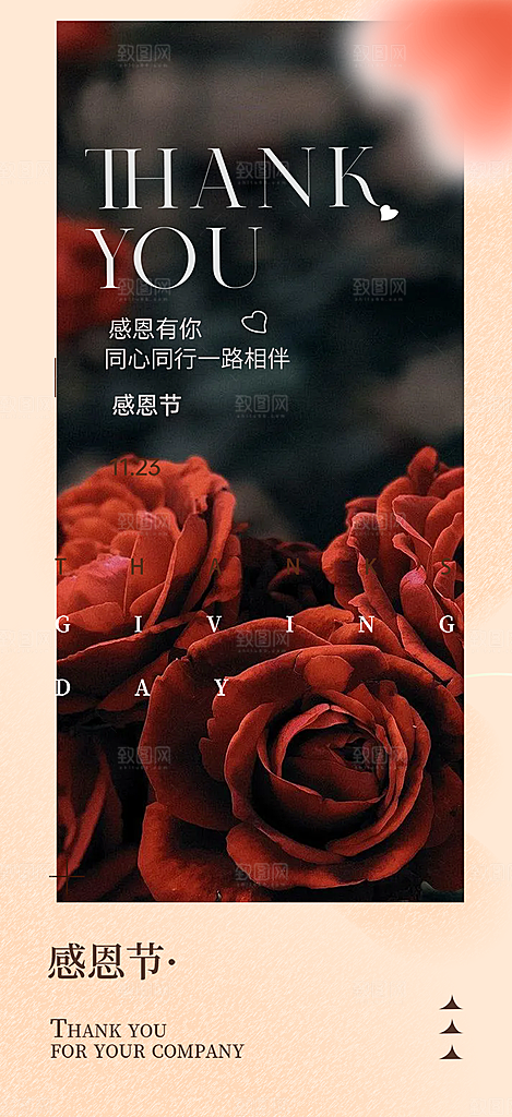 节日过节感恩节活动宣传海报