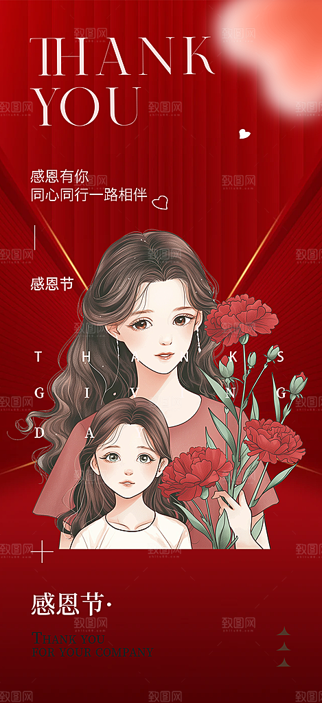 节日过节感恩节活动宣传海报