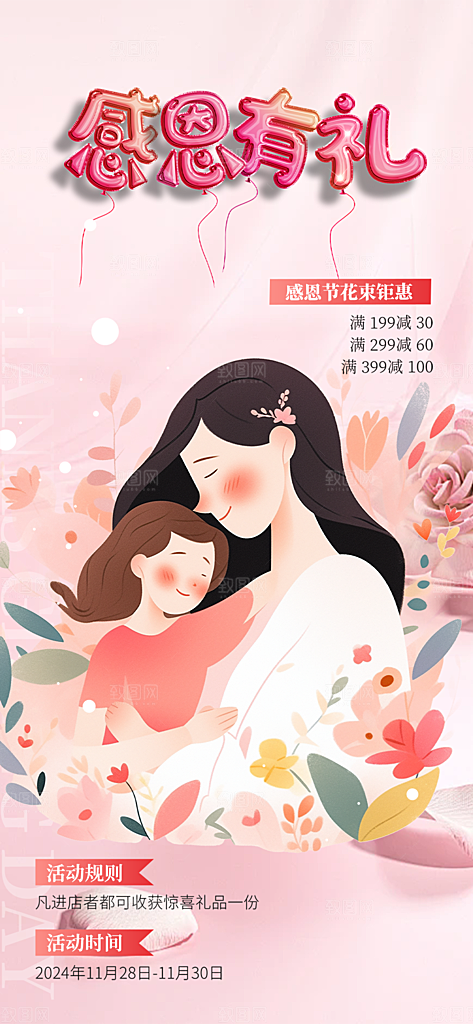 节日过节感恩节活动宣传海报