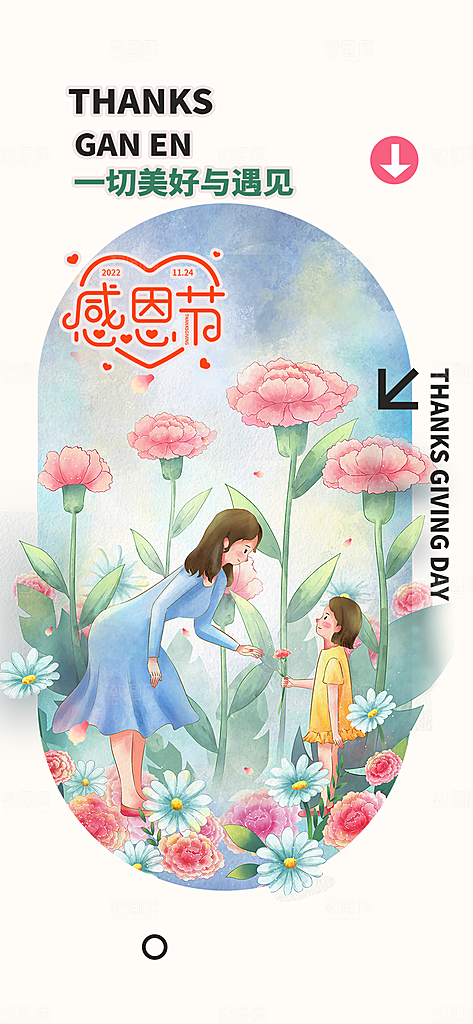 节日过节感恩节活动宣传海报