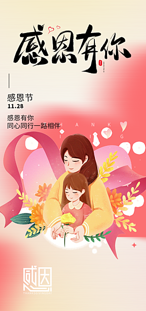 节日过节感恩节海报