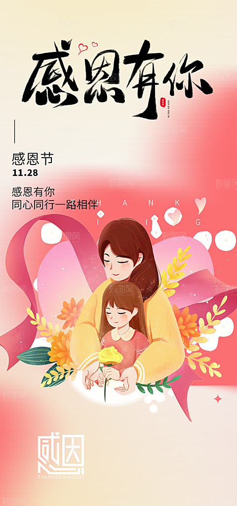节日过节感恩节海报