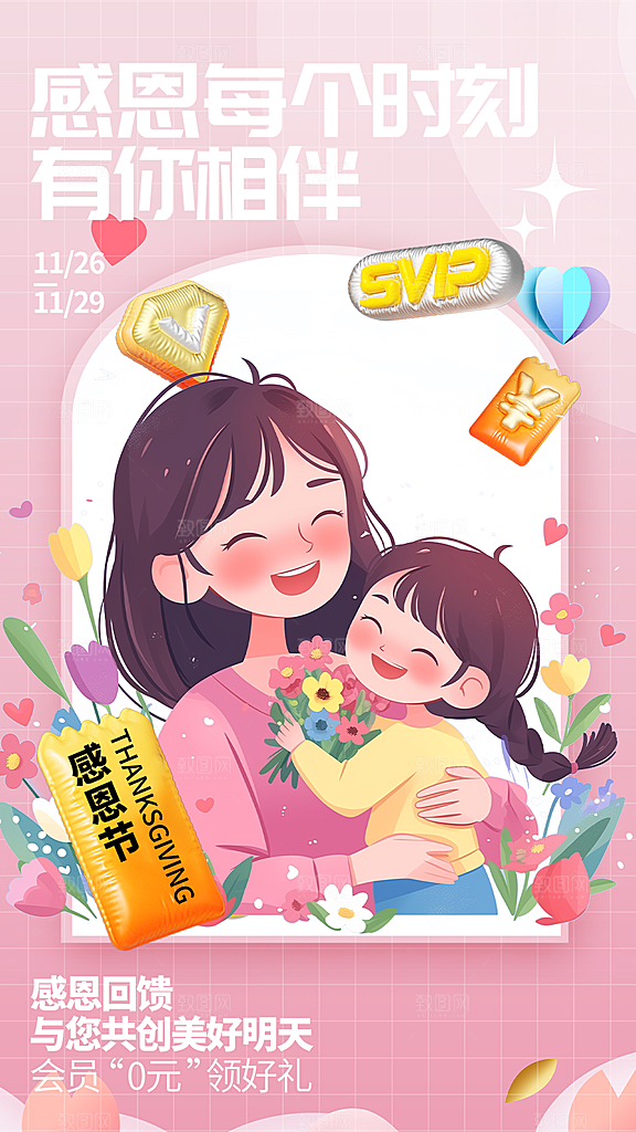 节日过节感恩节海报