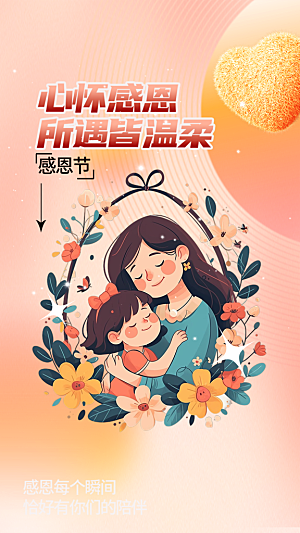 节日过节感恩节海报