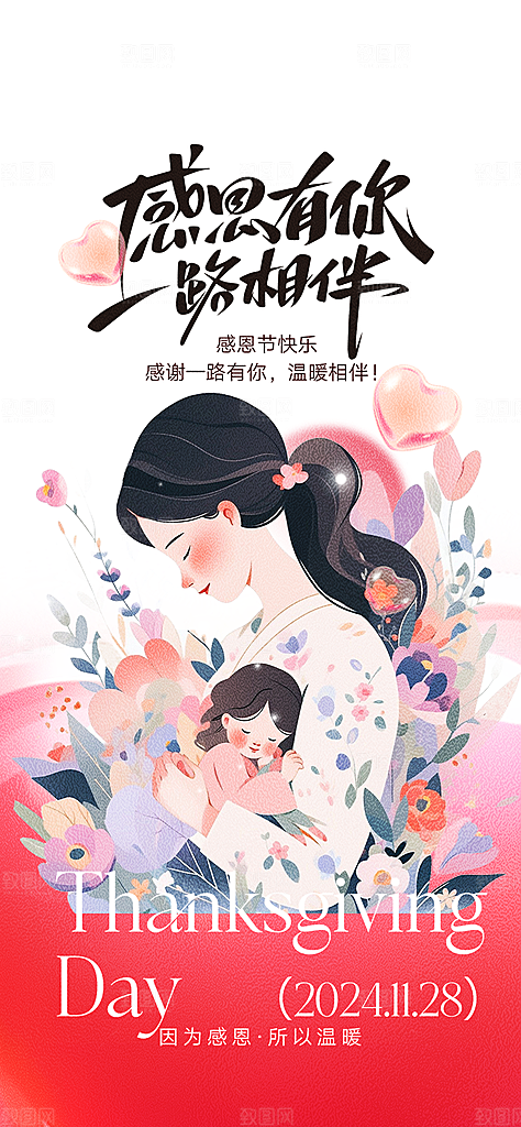 节日过节感恩节海报