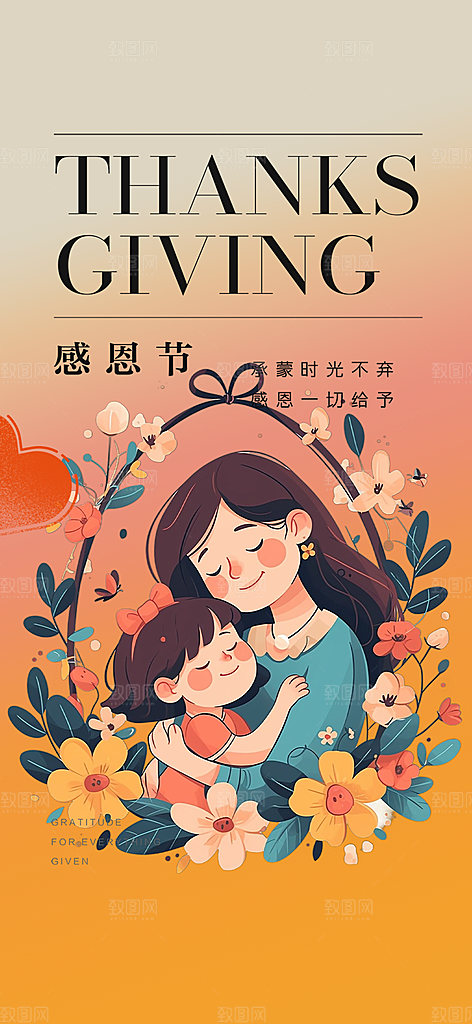 节日过节感恩节海报