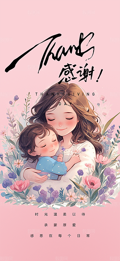 节日过节感恩节海报