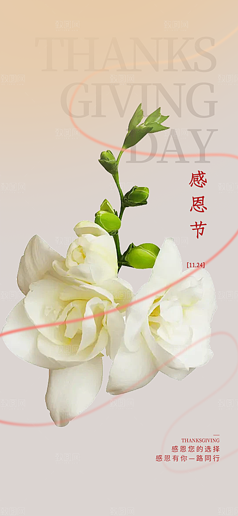节日过节感恩节海报