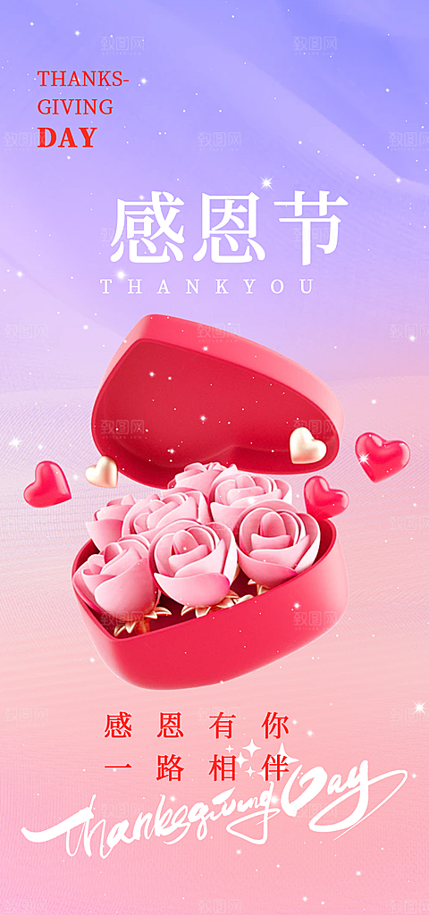 节日过节感恩节海报