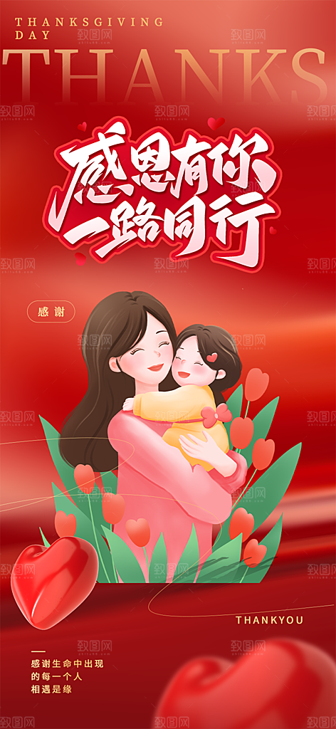 节日过节感恩节海报