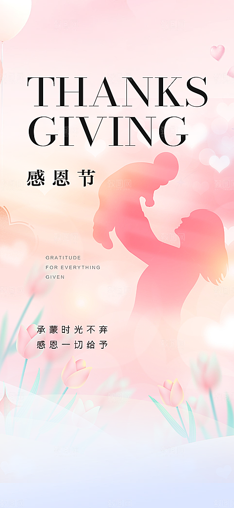 节日过节感恩节活动宣传海报
