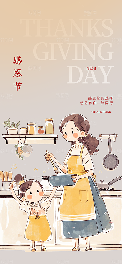 节日过节感恩节活动宣传海报